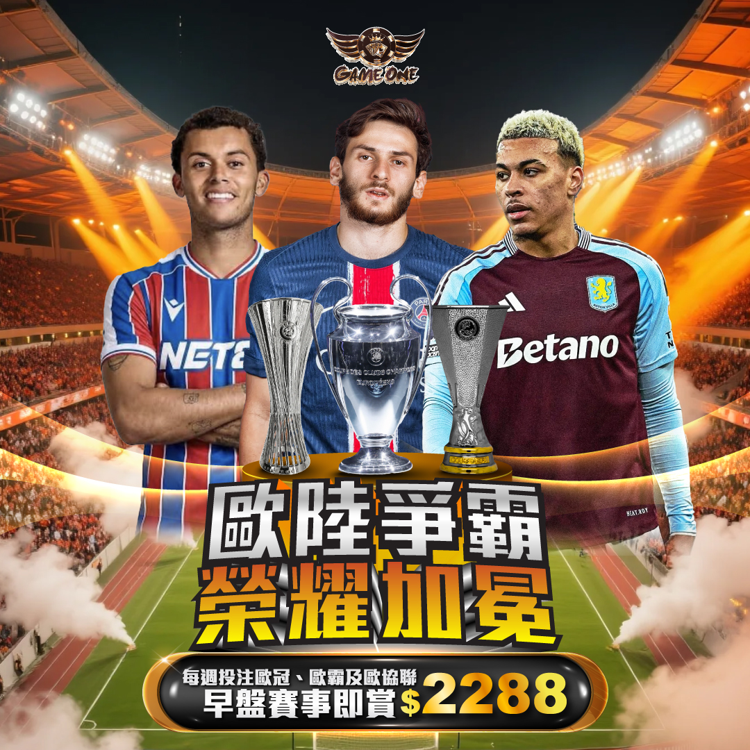 Promotional soccer poster with three players behind trophies in a stadium, bold Chinese headline, and prize amount 88; features Game One logo at top.