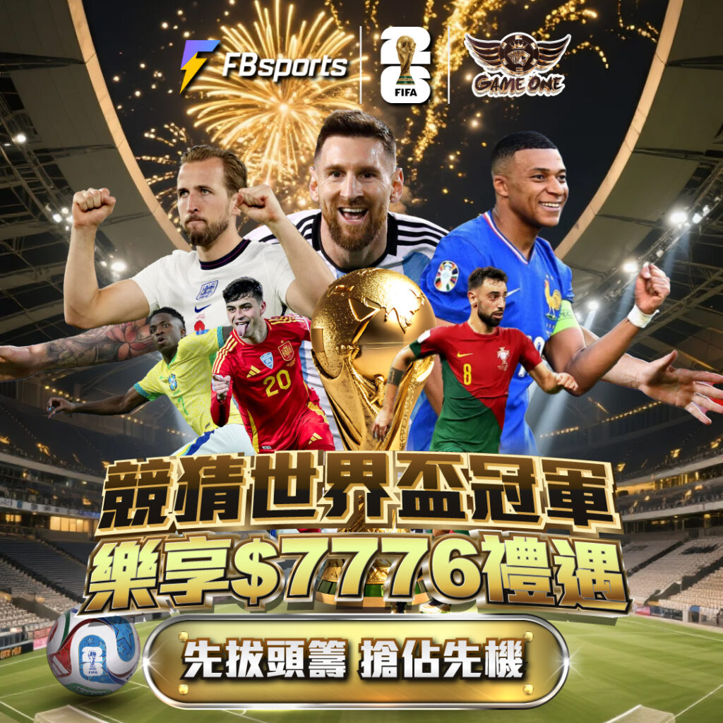 g1-26-競猜世界盃冠軍-sq - 香港Gameone娛樂城全新會員福利 - 入金00即返送00! Promotional poster for a soccer prize draw with world cup imagery, fireworks, players, and bold Chinese text offering ,776 prizes.