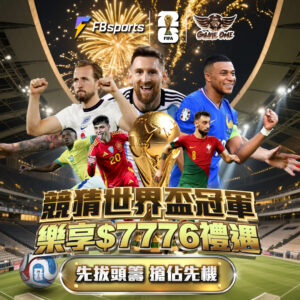 Promotional poster for a soccer prize draw with world cup imagery, fireworks, players, and bold Chinese text offering ,776 prizes.