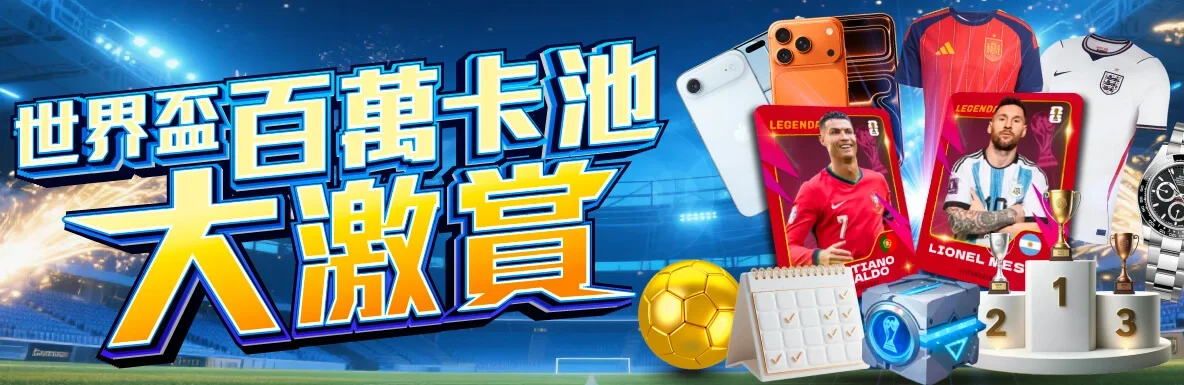Promotional banner for a World Cup prize draw with FIFA and sponsored logos and sports prizes like jerseys, cards, a trophy, and a watch in a stadium backdrop.