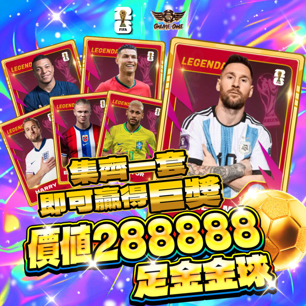 Colorful promo collage with multiple soccer legend cards and a large gold 28,888 graphic, advertising a football-themed rewards offer in Chinese text.