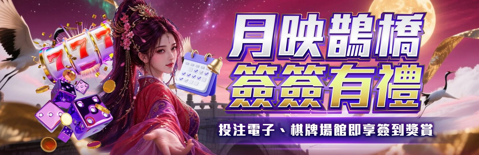 g1-official-banner-200fef97 Promotional casino banner with a woman in red, dice, 777 slot visuals, coins and a calendar against a purple night sky; advertises sign-in rewards in Chinese text.