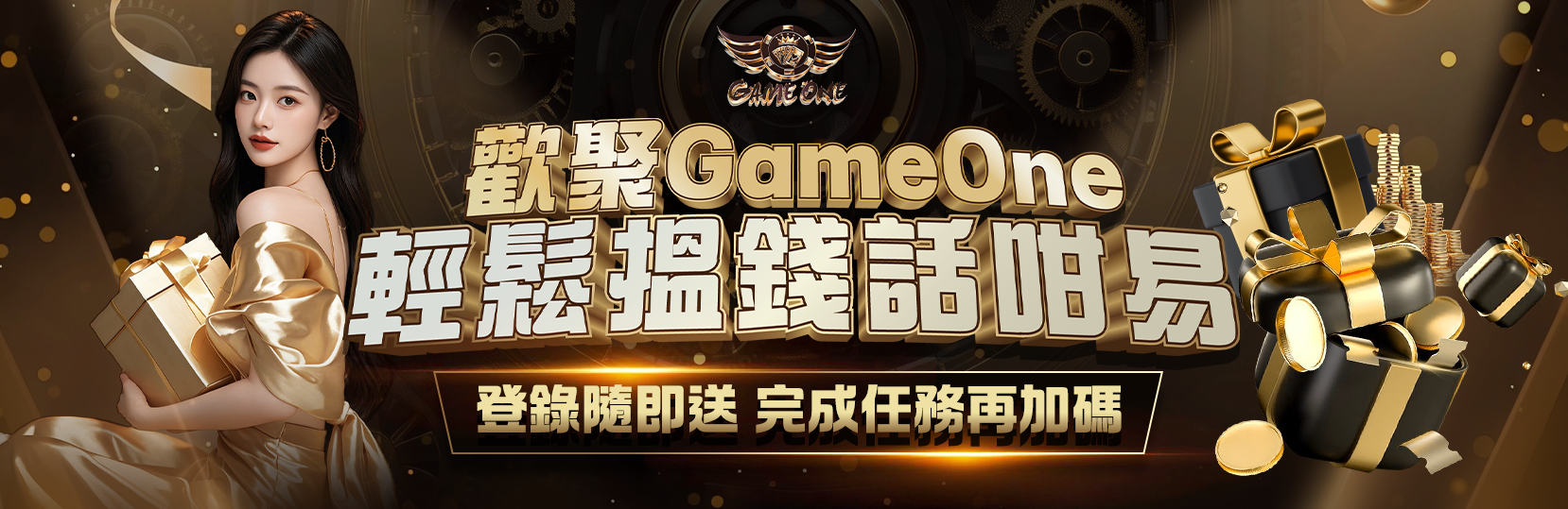 g1-official-banner-4bf9e28f Promotional banner with a woman in gold dress holding a gift box, gold text and presents promoting GameOne prizes and bonuses in Chinese.