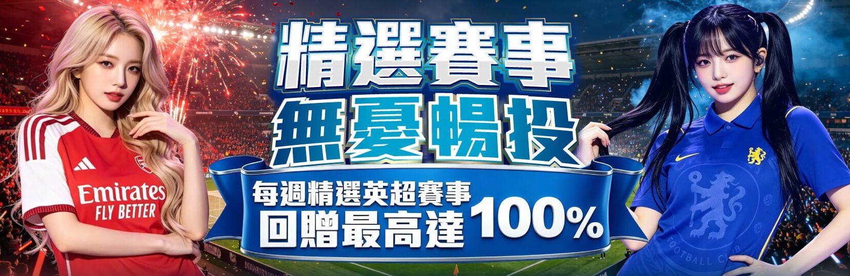 g1-official-banner-52a68a92 Promotional banner with two models in soccer jerseys in a stadium, fireworks in the background, advertising weekly Premier League matches with up to 100% cashback.