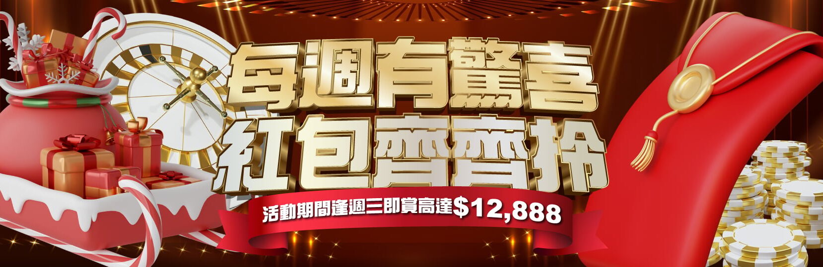 Promotional banner with gold 3D Chinese text, festive gifts, and a red ribbon announcing a $12,888 prize draws.