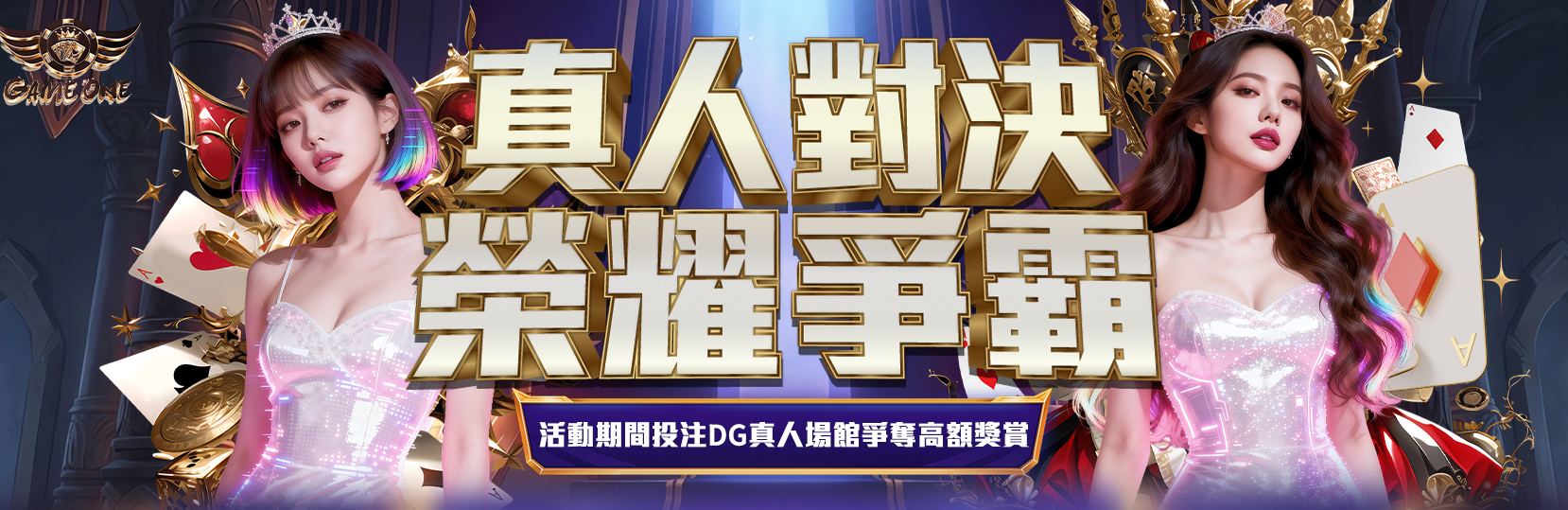 g1-official-banner-7828892a Promotional banner with two women in sparkling dresses amid gold Chinese characters about a real-person duel and championship, casino theme in background.