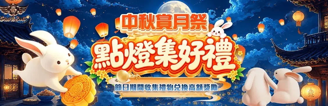 中秋-1 Mid-Autumn Festival promo banner with jumping rabbits, lanterns, a full moon, and bold Chinese text about gifts and rewards.