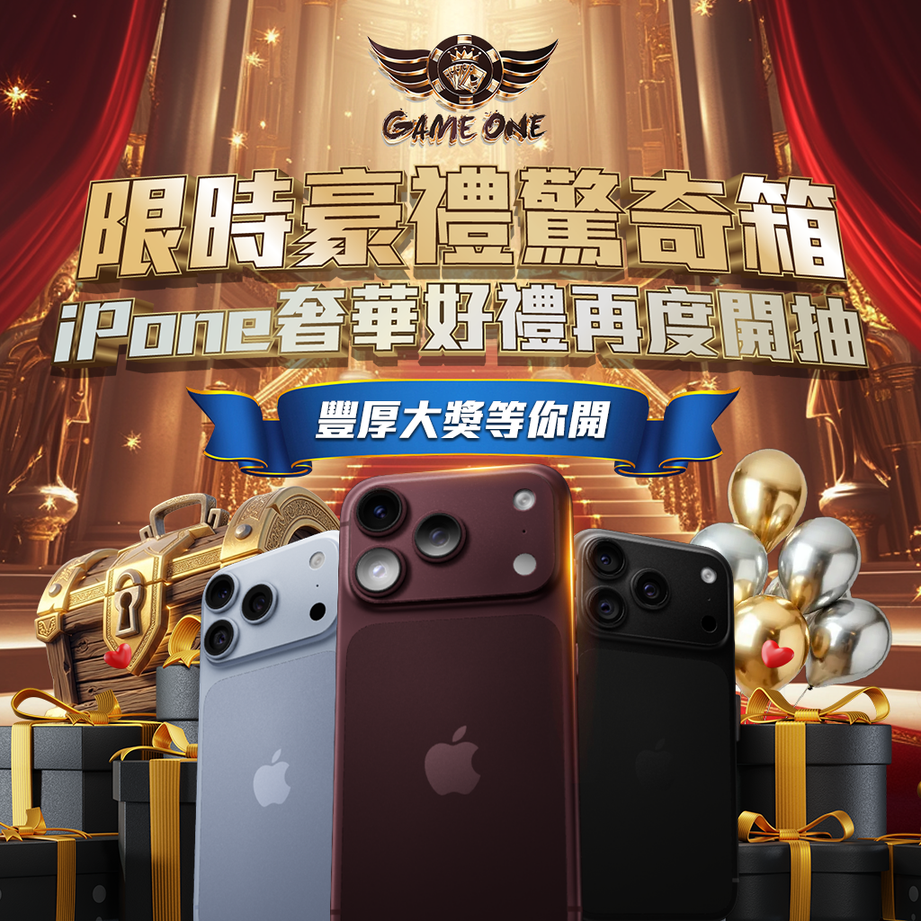 限時豪禮 - 香港Gameone娛樂城全新會員福利 - 入金00即返送00! - 香港Gameone娛樂城全新會員福利 - 入金00即返送00! Promotional banner showing three iPhones (burgundy, blue, black) with gift boxes and balloons, announcing a limited-time prize draw.
