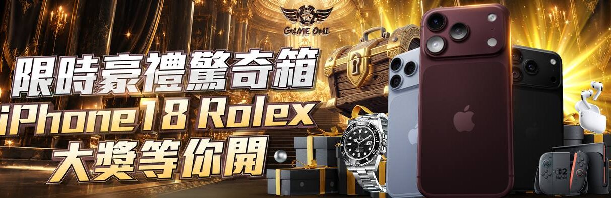 限時豪禮驚奇箱 Promotional banner advertising a limited-time luxury prize draw with an iPhone 18, Rolex watch, and other prizes.