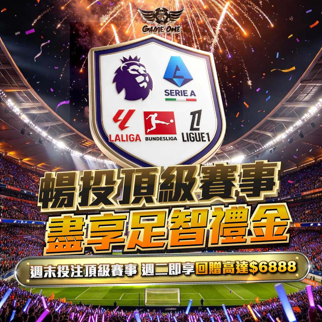Promotional poster for top football leagues with league logos (Premier League, Serie A, La Liga, Bundesliga, Ligue 1), Chinese text, and a prize of 68,888.